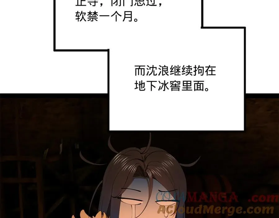 245 听说沈浪的妻子很美？ 第33页