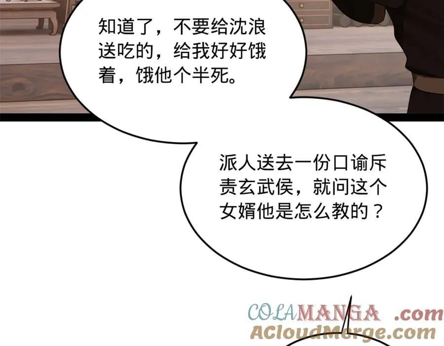 245 听说沈浪的妻子很美？ 第37页