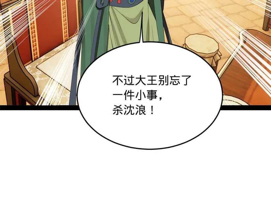 245 听说沈浪的妻子很美？ 第56页