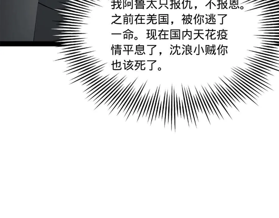 245 听说沈浪的妻子很美？ 第59页