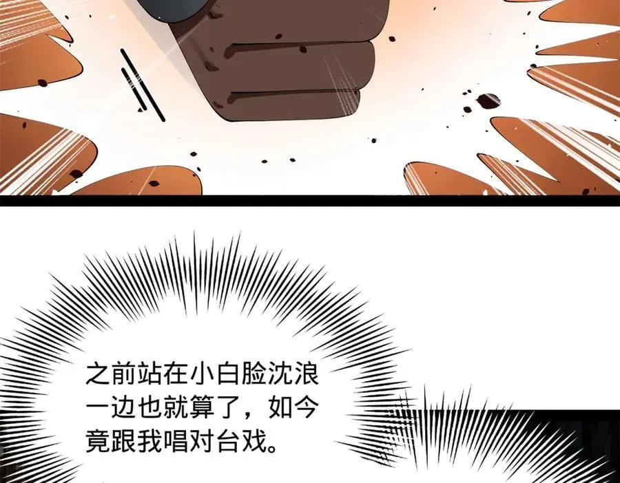 245 听说沈浪的妻子很美？ 第67页