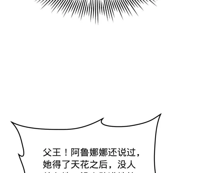 245 听说沈浪的妻子很美？ 第70页