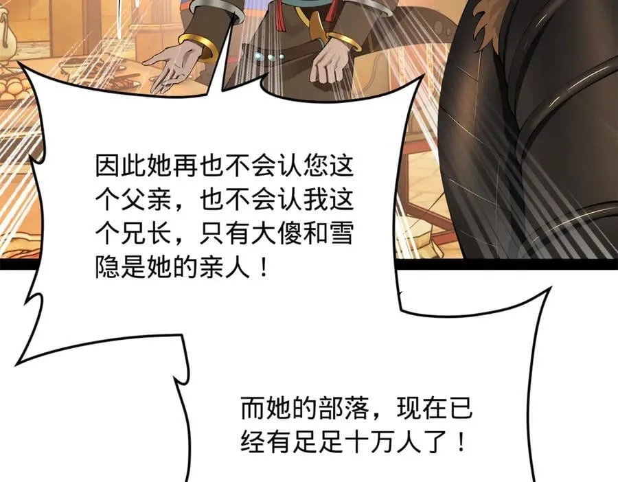 245 听说沈浪的妻子很美？ 第72页
