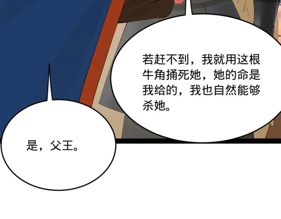 245 听说沈浪的妻子很美？ 第88页
