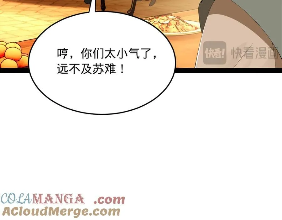 245 听说沈浪的妻子很美？ 第93页