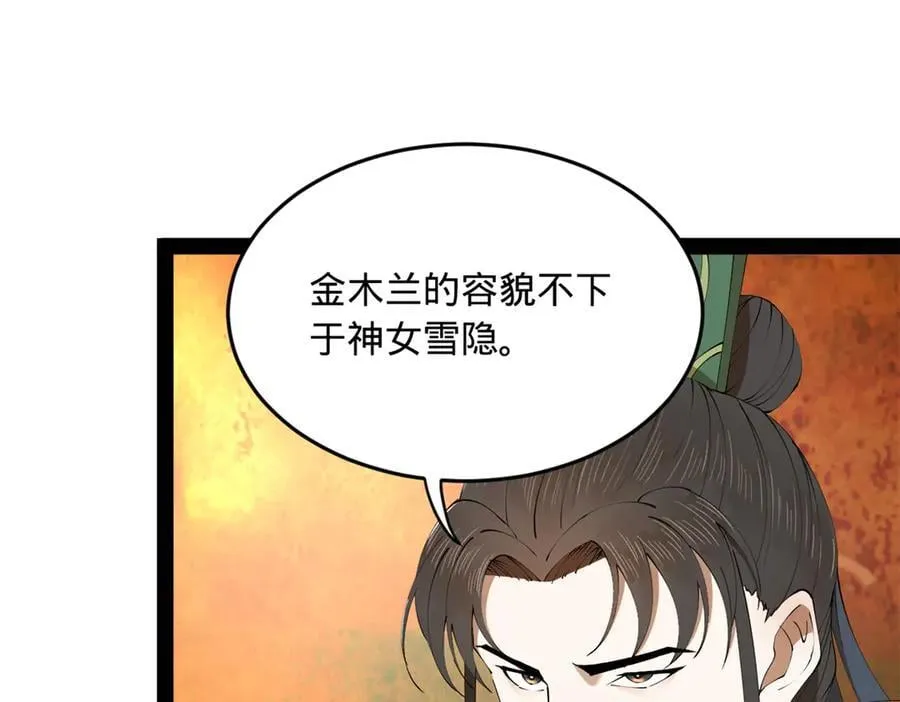 245 听说沈浪的妻子很美？ 第102页