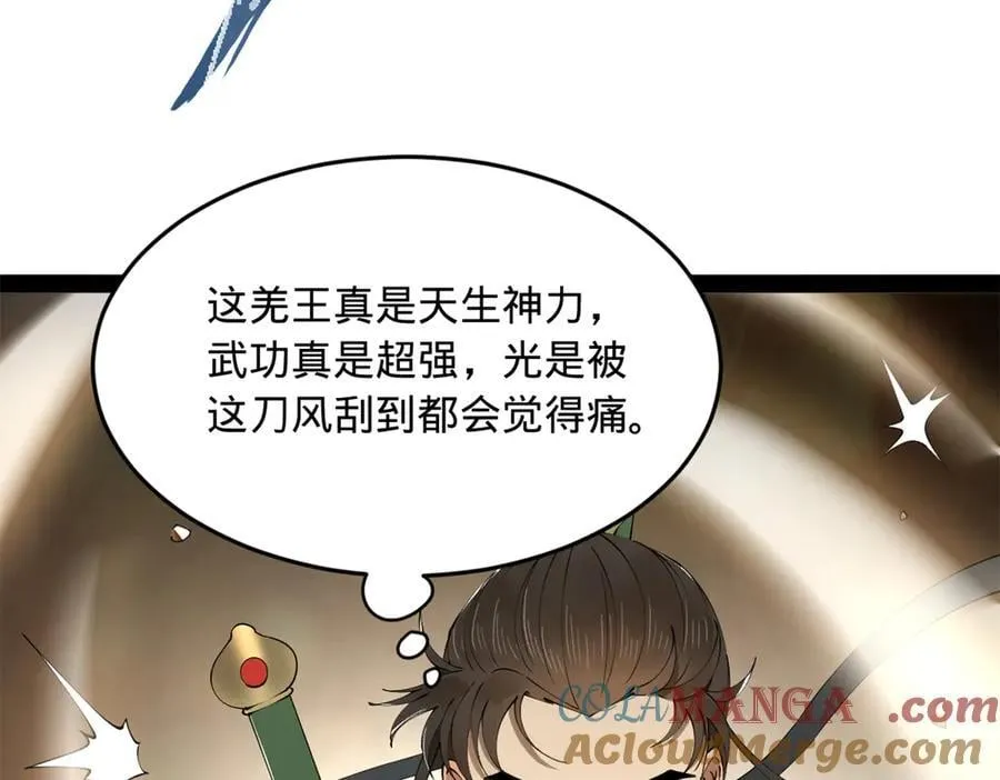 245 听说沈浪的妻子很美？ 第121页