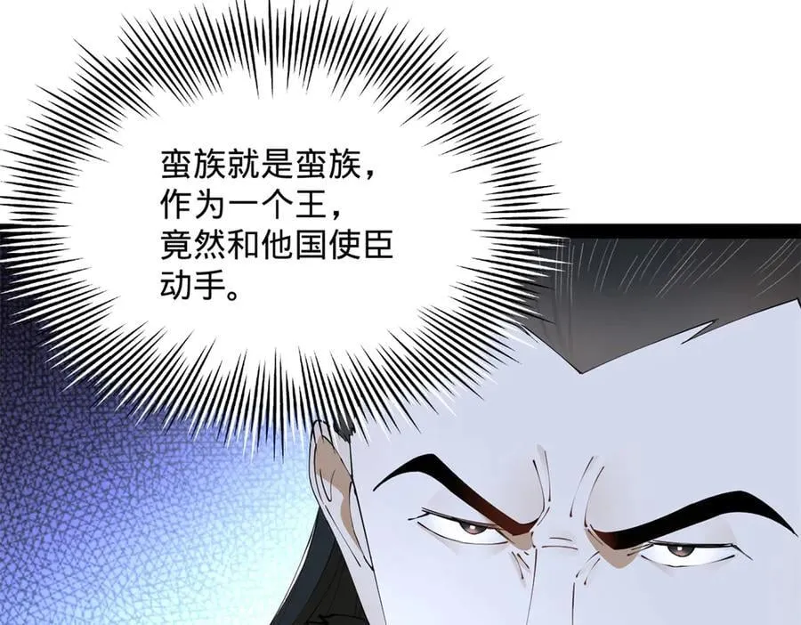 246 羌王暴毙！ 第7页