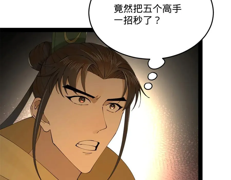 246 羌王暴毙！ 第18页