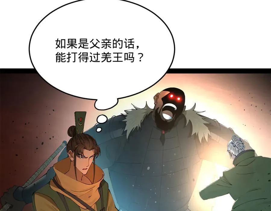 246 羌王暴毙！ 第20页
