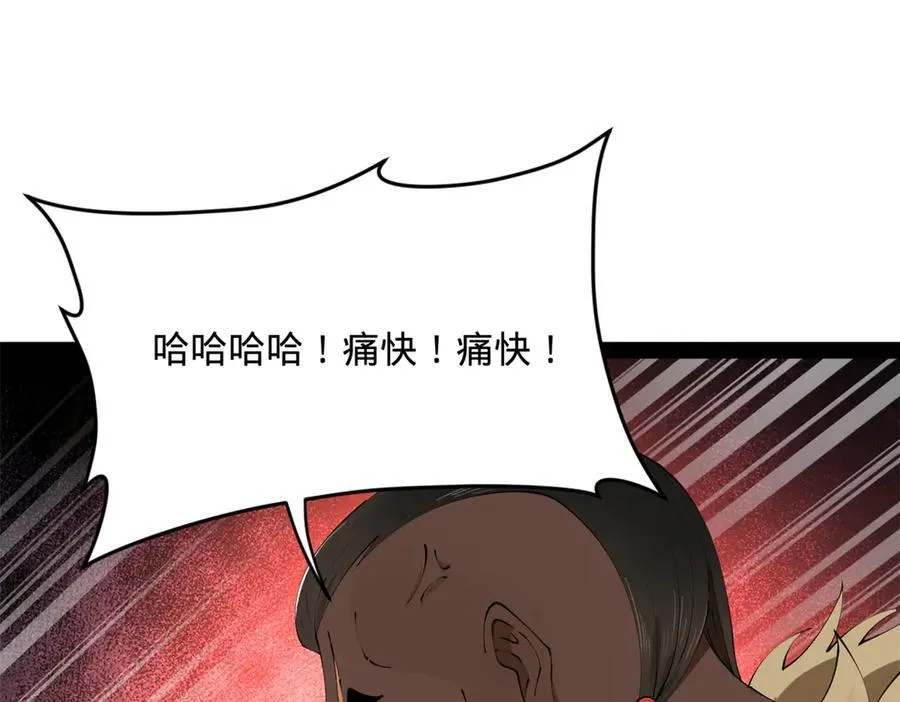 246 羌王暴毙！ 第23页