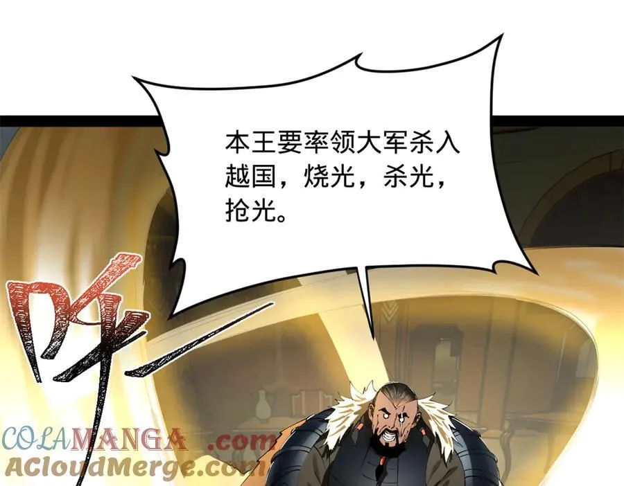 246 羌王暴毙！ 第25页