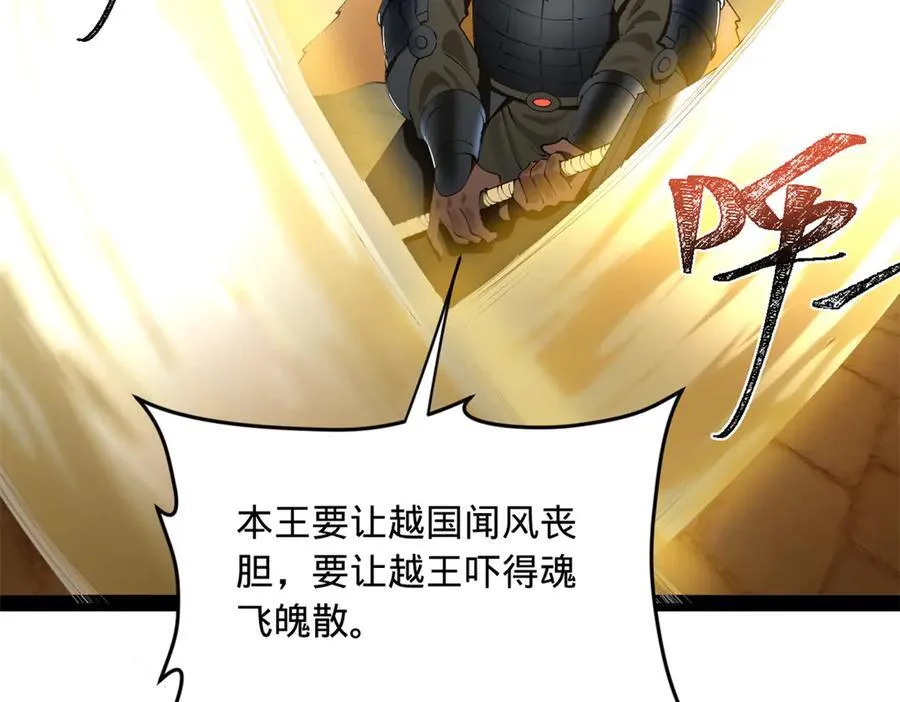 246 羌王暴毙！ 第26页