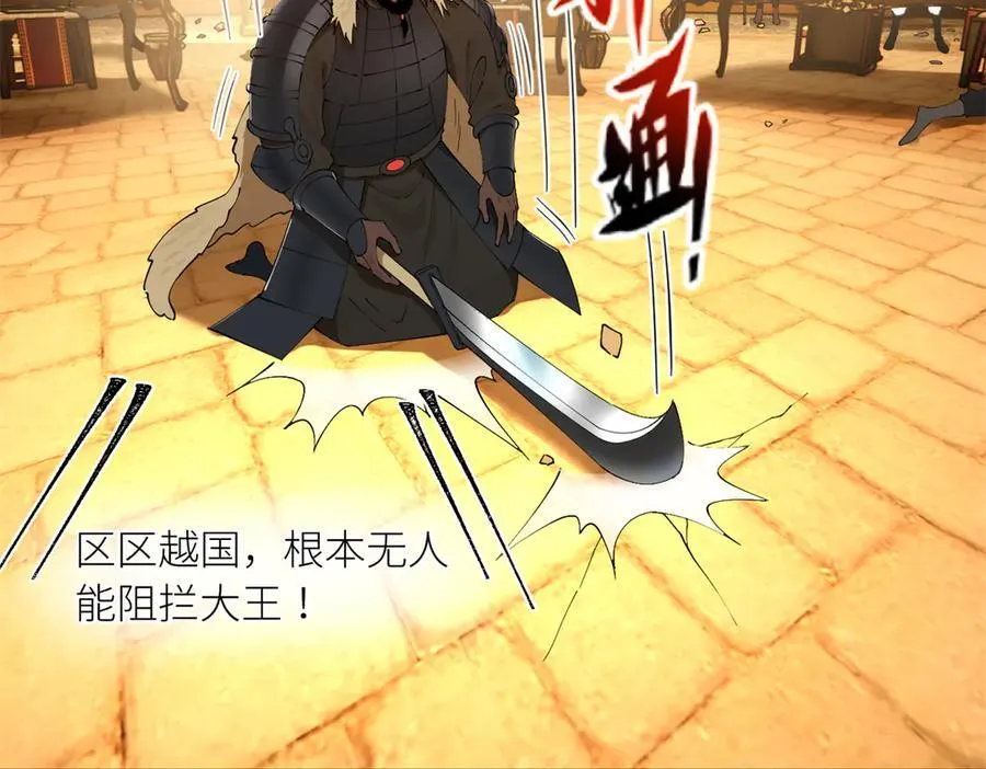 246 羌王暴毙！ 第38页
