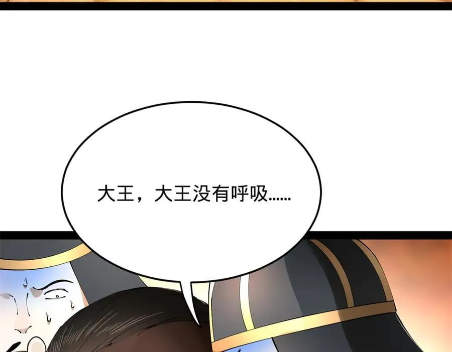 246 羌王暴毙！ 第46页
