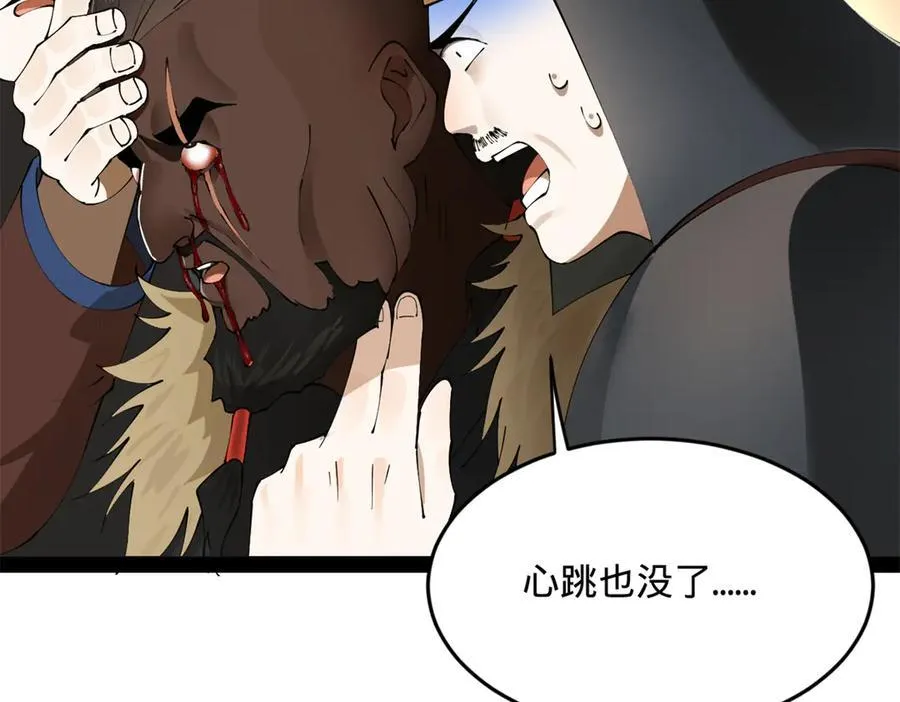 246 羌王暴毙！ 第47页