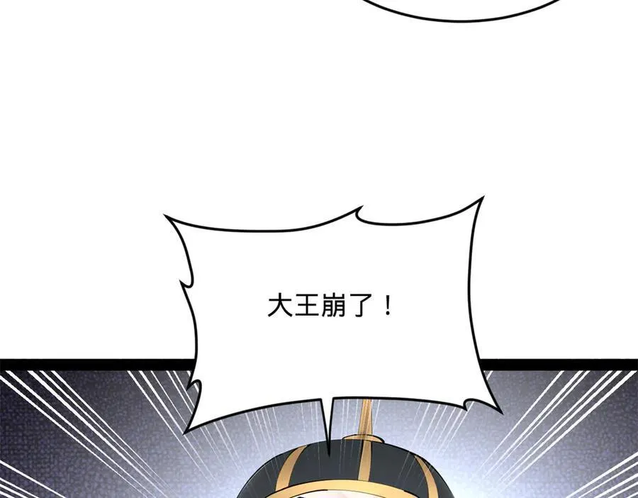 246 羌王暴毙！ 第48页