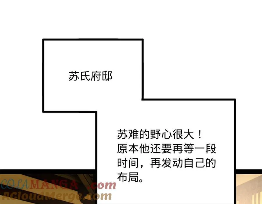 246 羌王暴毙！ 第53页