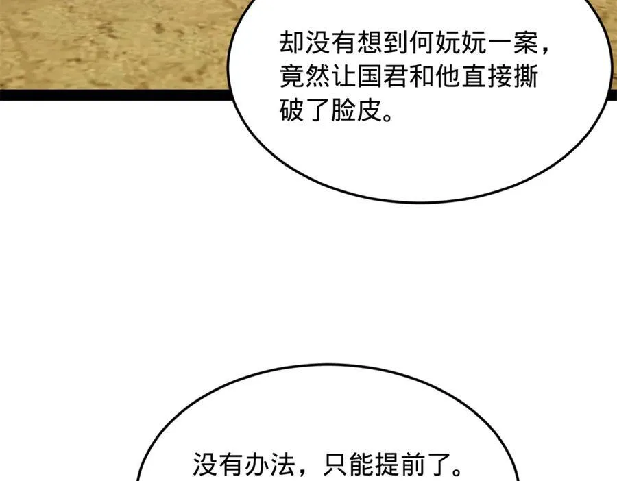 246 羌王暴毙！ 第55页