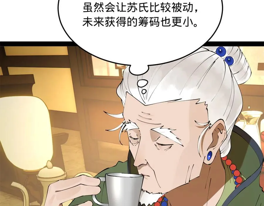 246 羌王暴毙！ 第56页