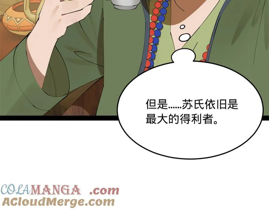 246 羌王暴毙！ 第57页