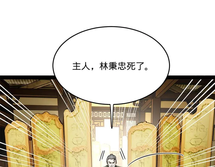 246 羌王暴毙！ 第58页