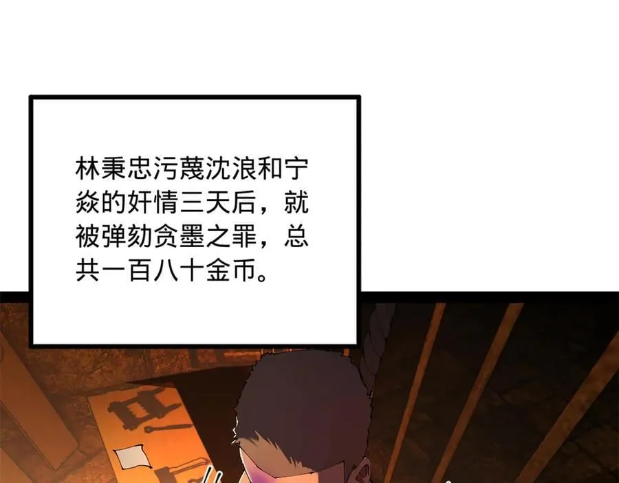 246 羌王暴毙！ 第62页
