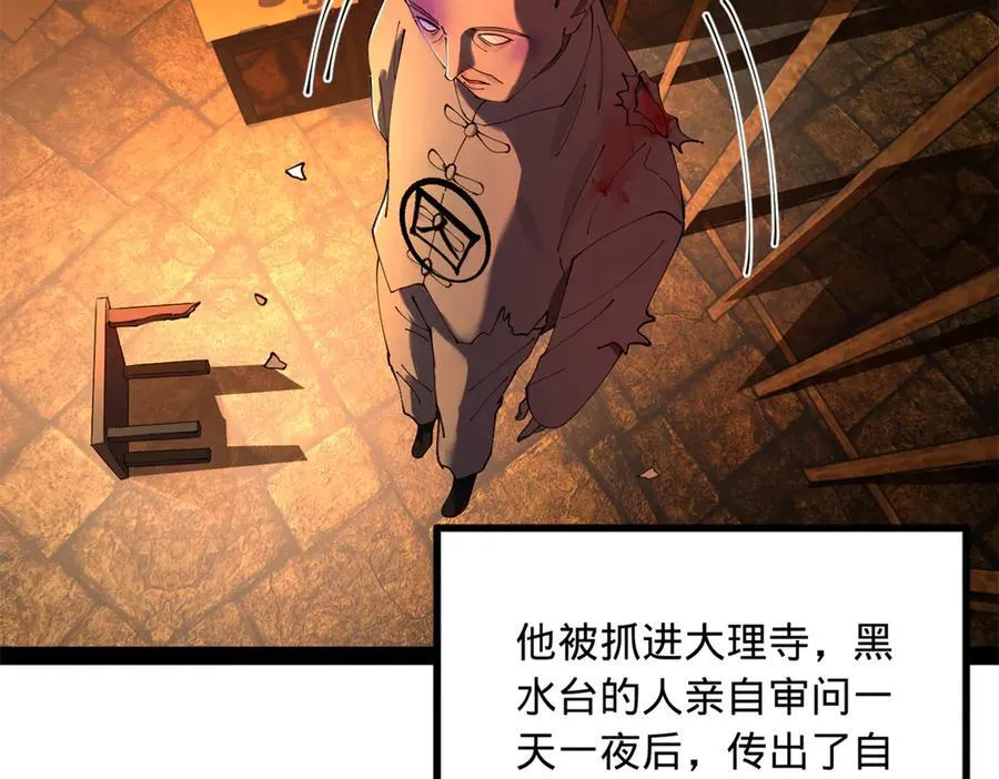 246 羌王暴毙！ 第63页