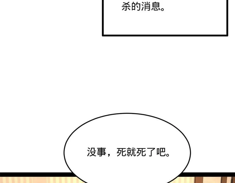 246 羌王暴毙！ 第64页