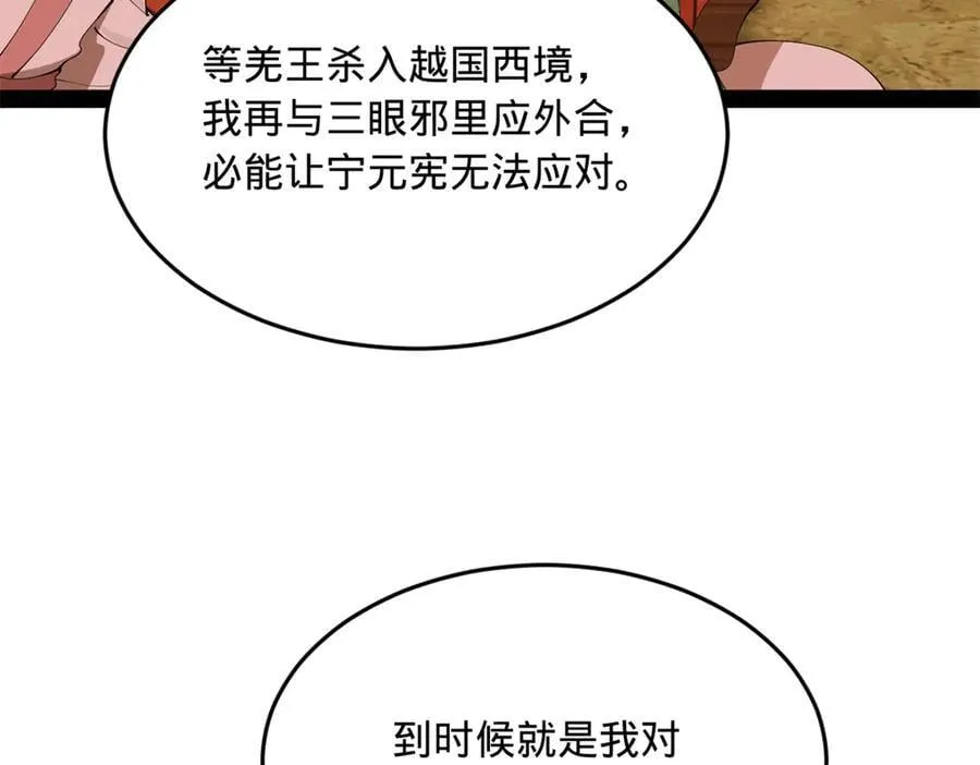 246 羌王暴毙！ 第66页