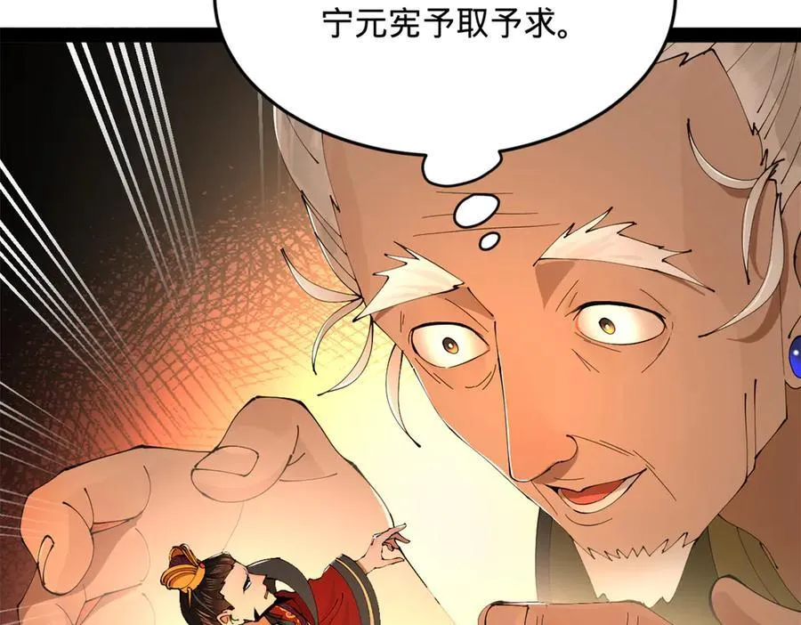 246 羌王暴毙！ 第67页