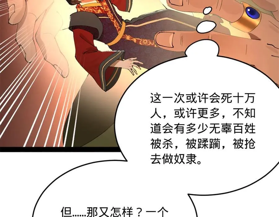 246 羌王暴毙！ 第68页