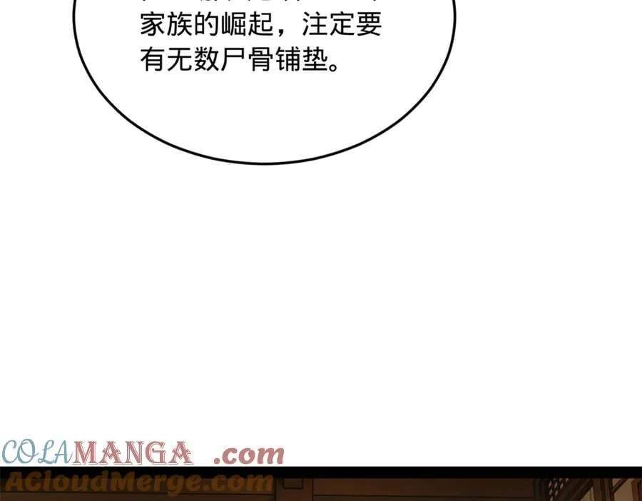246 羌王暴毙！ 第69页