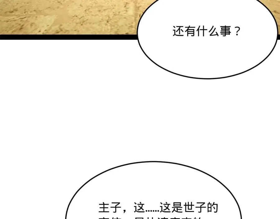 246 羌王暴毙！ 第71页