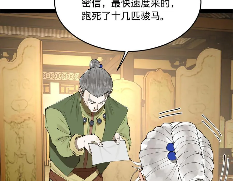246 羌王暴毙！ 第72页