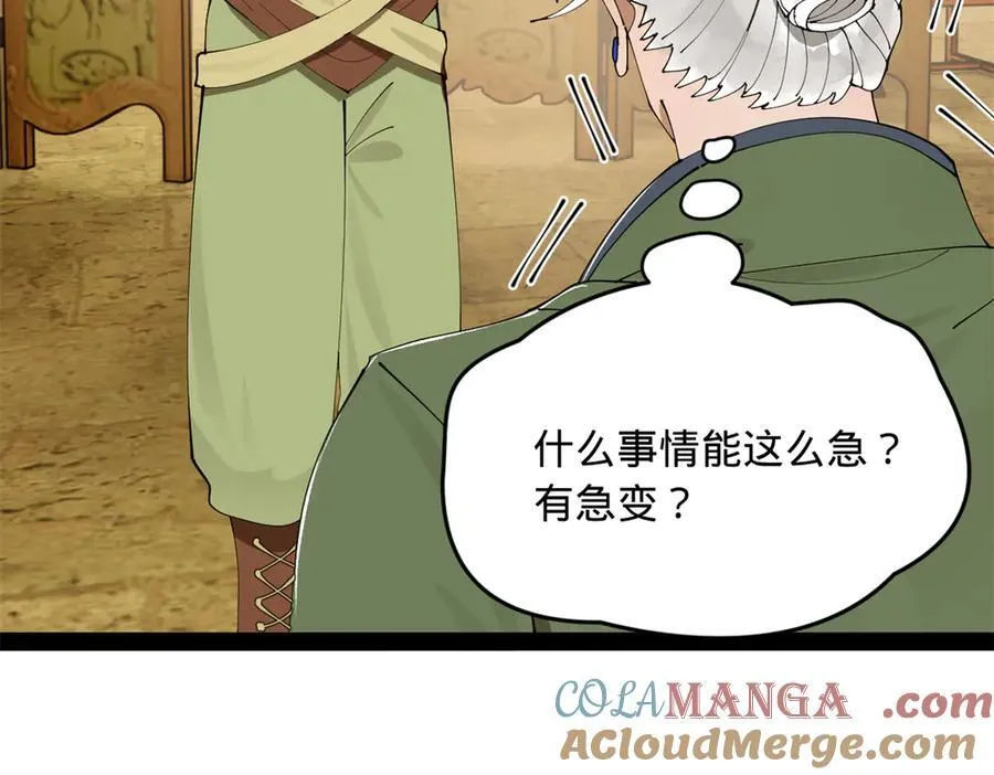 246 羌王暴毙！ 第73页