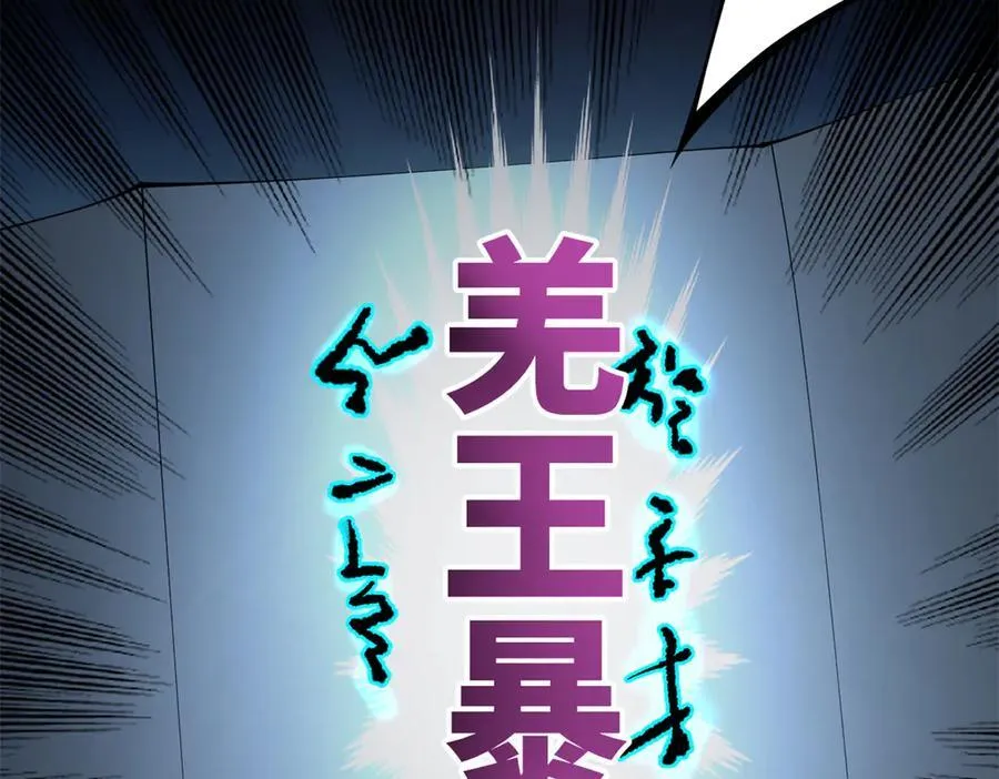 246 羌王暴毙！ 第76页