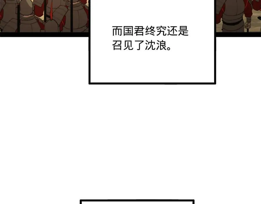 246 羌王暴毙！ 第82页