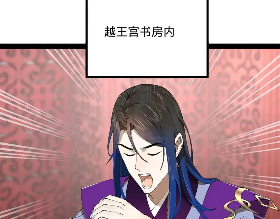 246 羌王暴毙！ 第83页