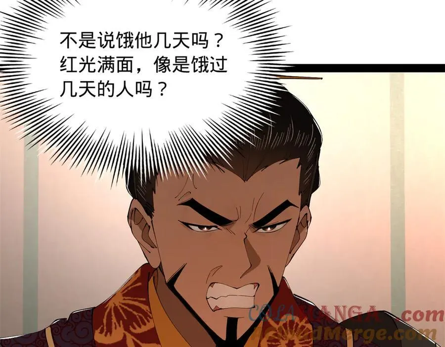 246 羌王暴毙！ 第85页