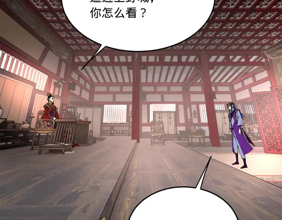 246 羌王暴毙！ 第87页