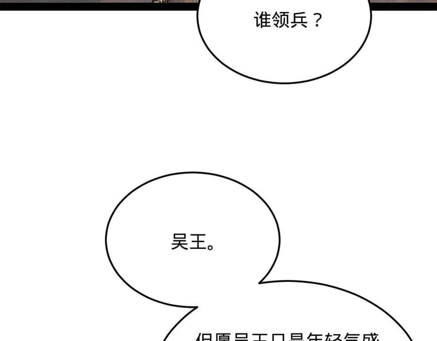 246 羌王暴毙！ 第88页
