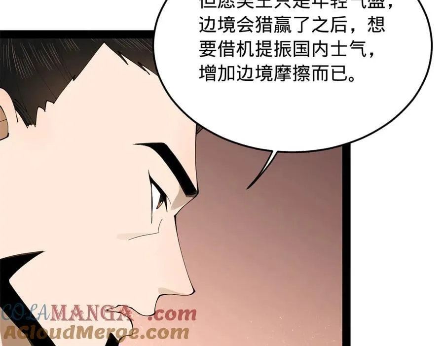 246 羌王暴毙！ 第89页
