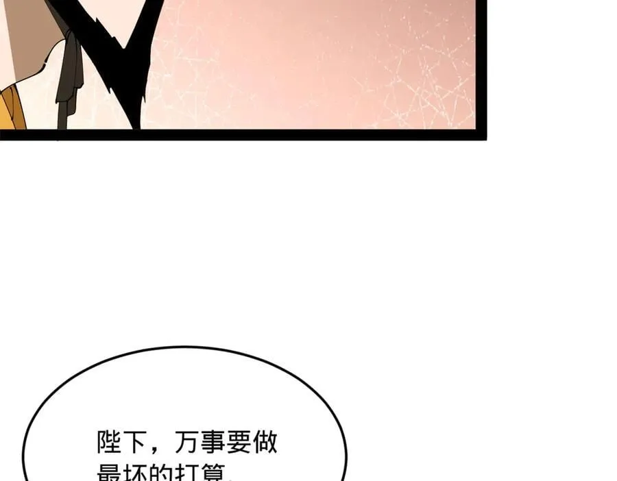 246 羌王暴毙！ 第90页