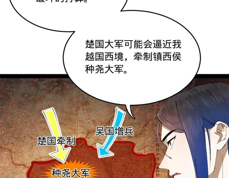 246 羌王暴毙！ 第91页