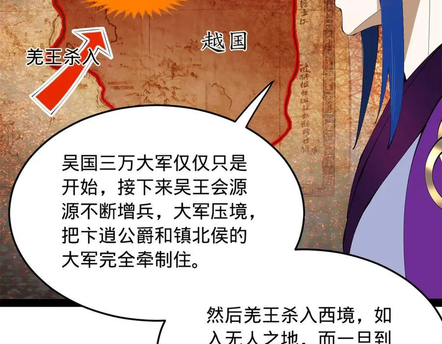 246 羌王暴毙！ 第92页