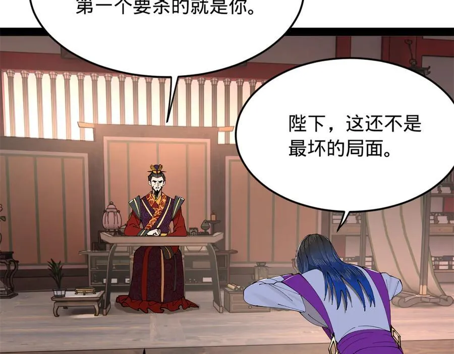246 羌王暴毙！ 第94页
