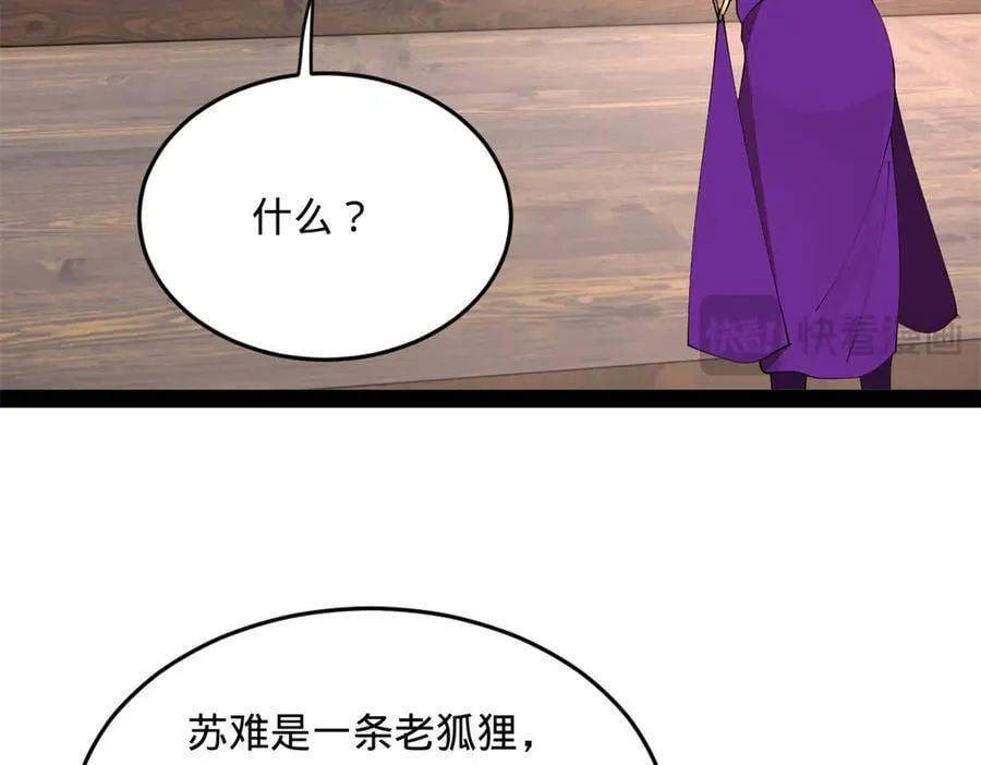 246 羌王暴毙！ 第95页