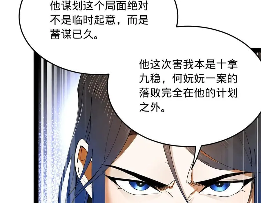 246 羌王暴毙！ 第96页