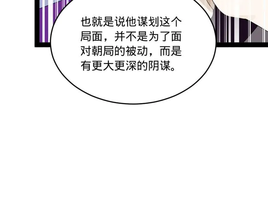 246 羌王暴毙！ 第98页